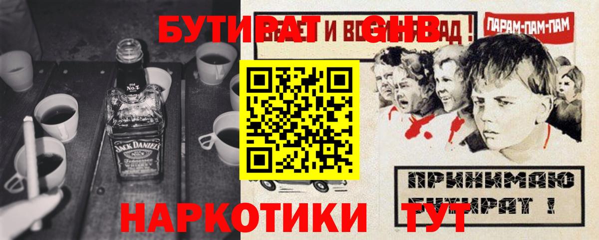 Бутират 1.4BDO  Вход с VPN  БУТИРАТ  Магадан 