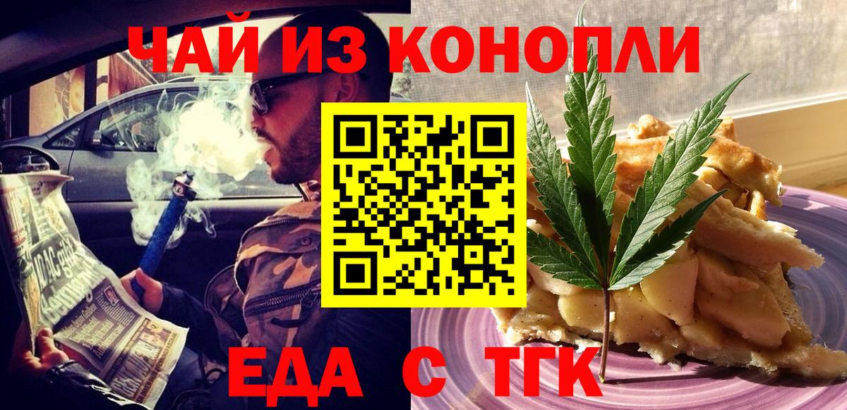 Печенье с ТГК марихуана  Вход с VPN  Магадан 