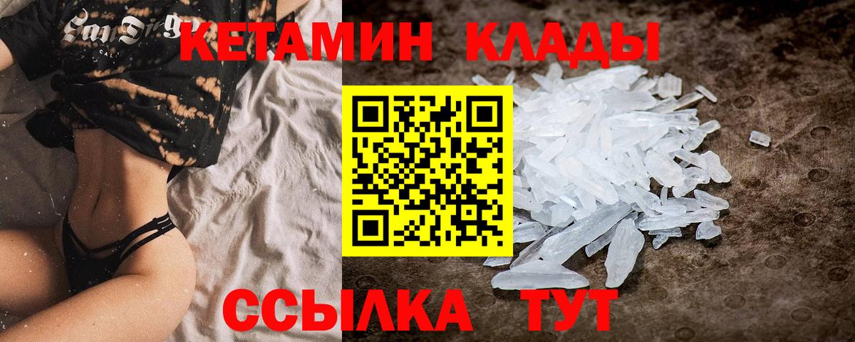 КЕТАМИН VHQ Магадан