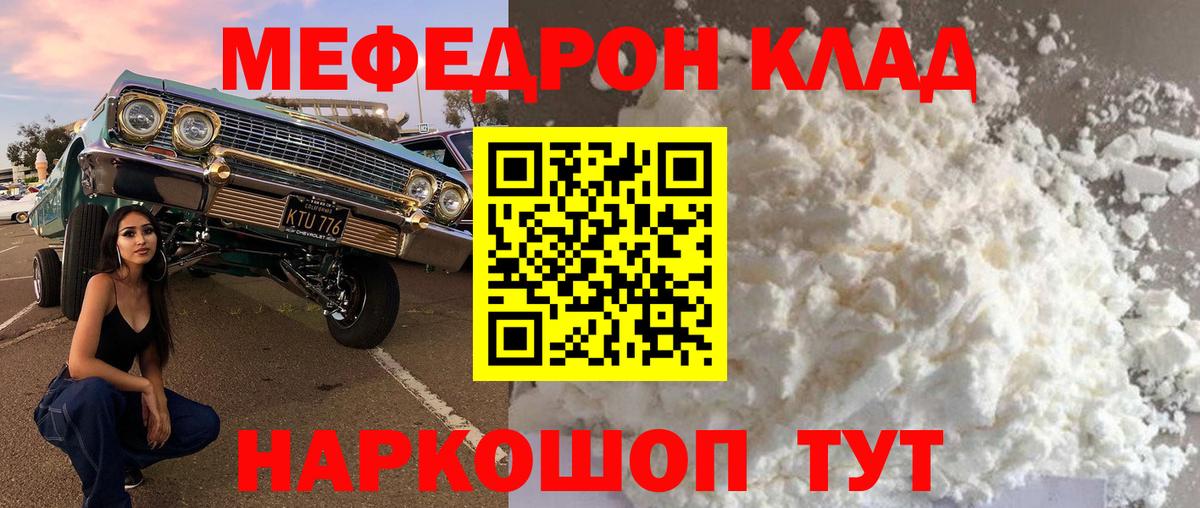 МЯУ-МЯУ mephedrone  Мефедрон  Магадан  Меф  МЕФ кристаллы  Вход с VPN 